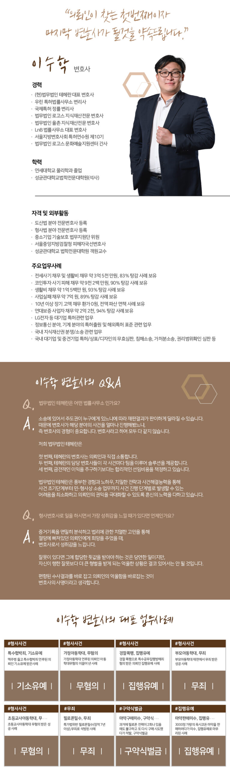 성범죄변호사