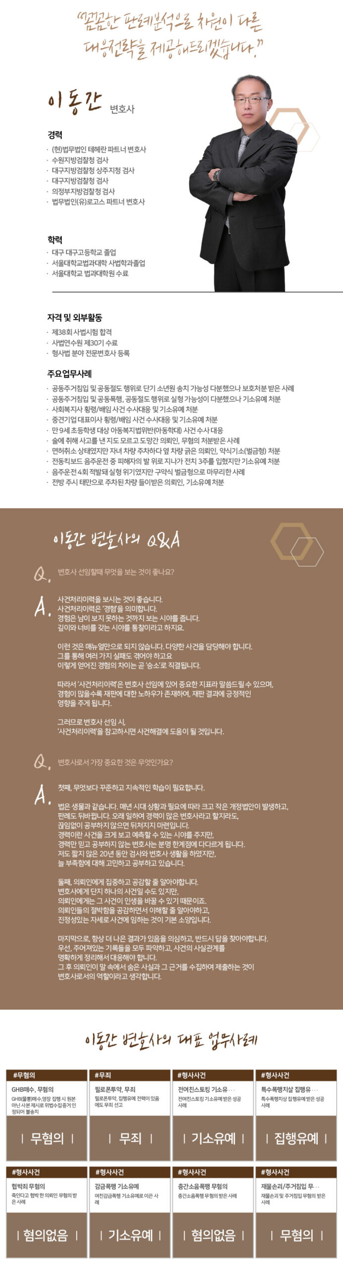 성범죄변호사