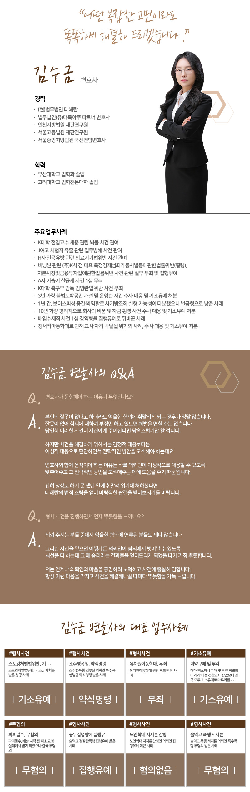 성범죄변호사