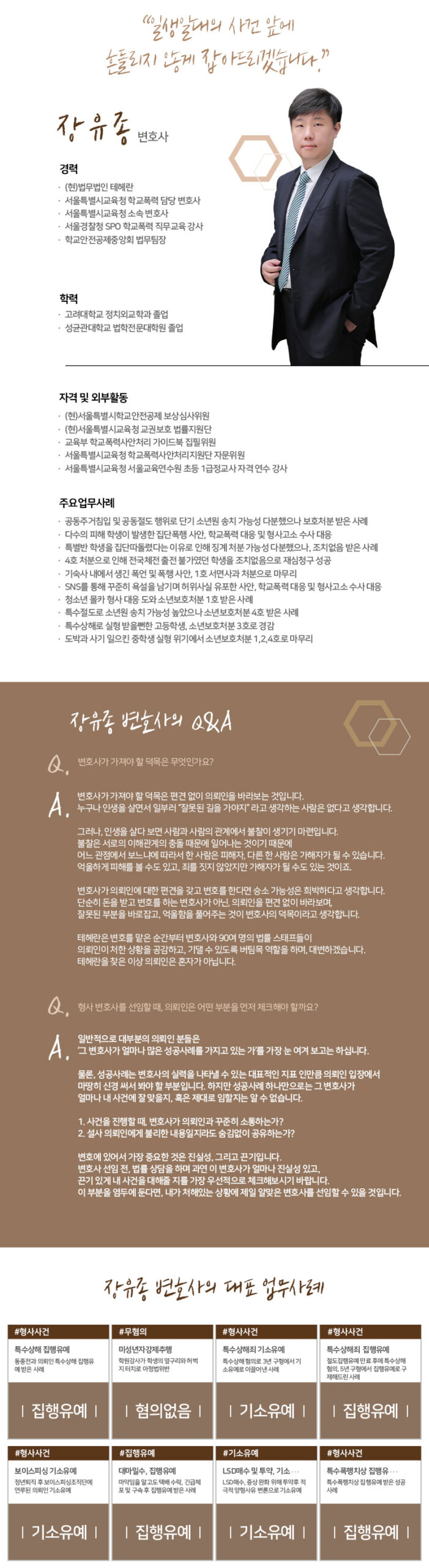 성범죄변호사