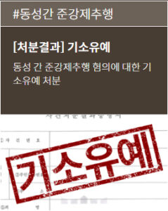 성범죄변호사