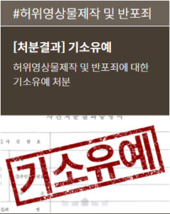 성범죄변호사