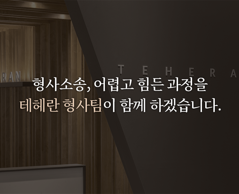 성범죄변호사