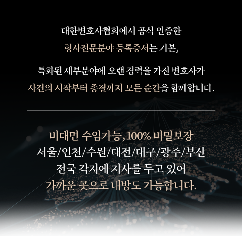 성범죄변호사